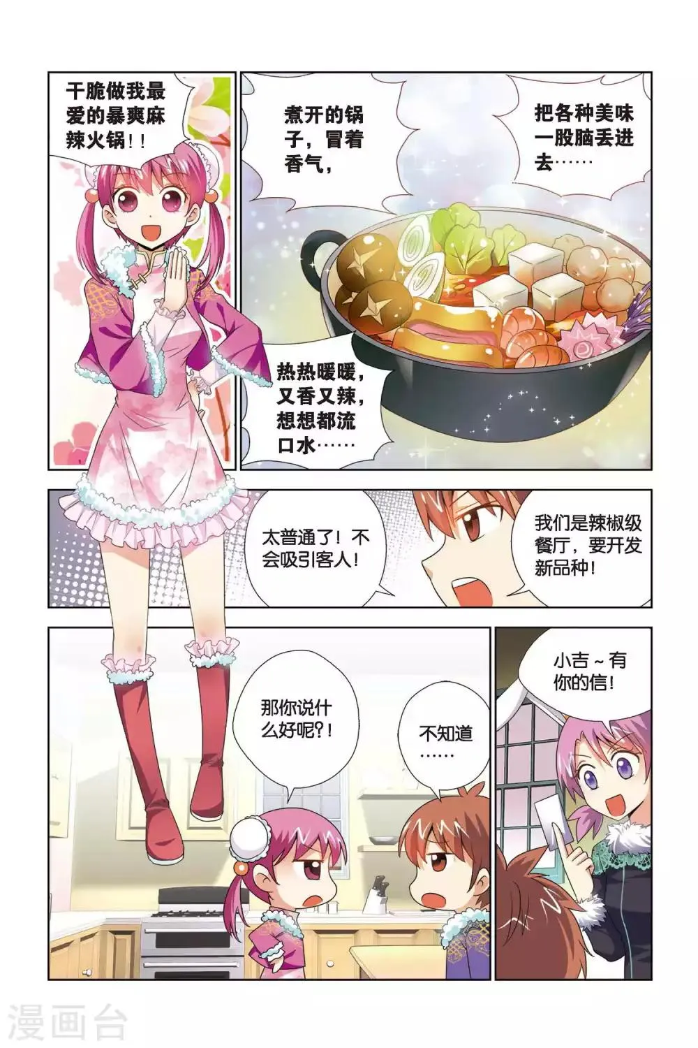 第64话 火锅山庄邀请函 第9页