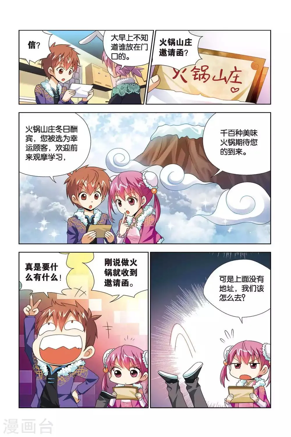 第64话 火锅山庄邀请函 第10页