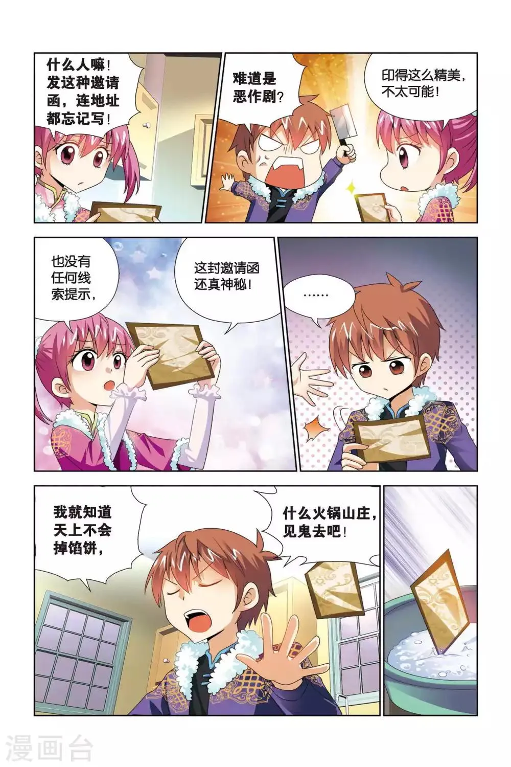 第64话 火锅山庄邀请函 第11页