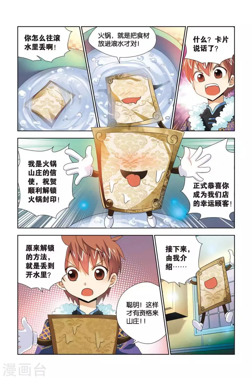 第64话 火锅山庄邀请函 第12页