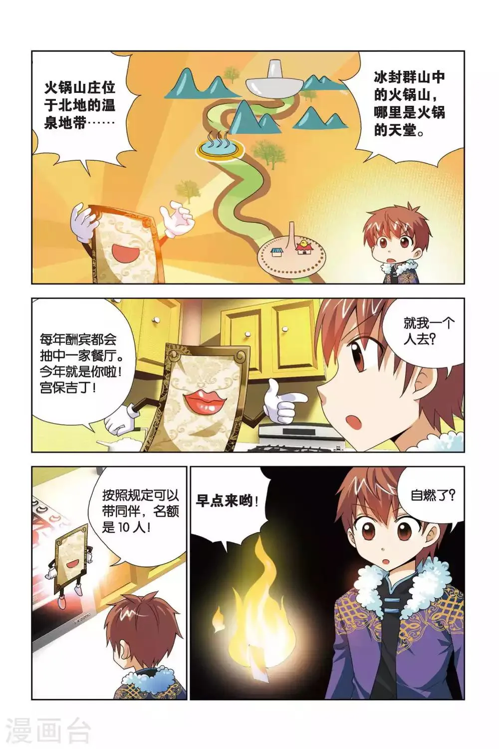 第64话 火锅山庄邀请函 第13页