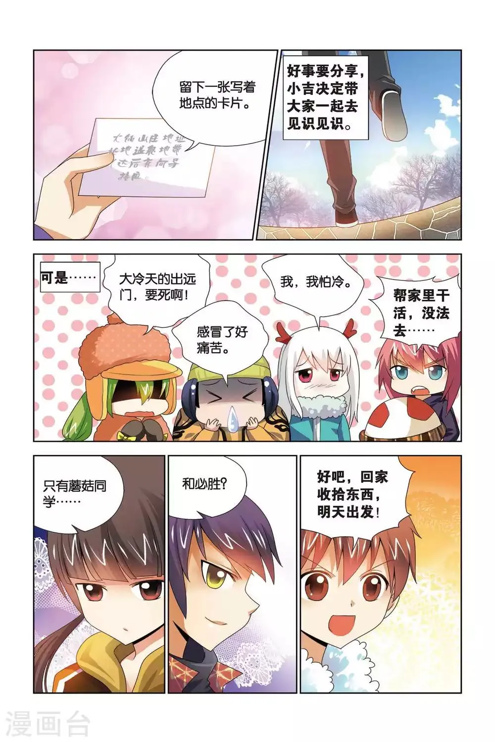 第64话 火锅山庄邀请函 第14页