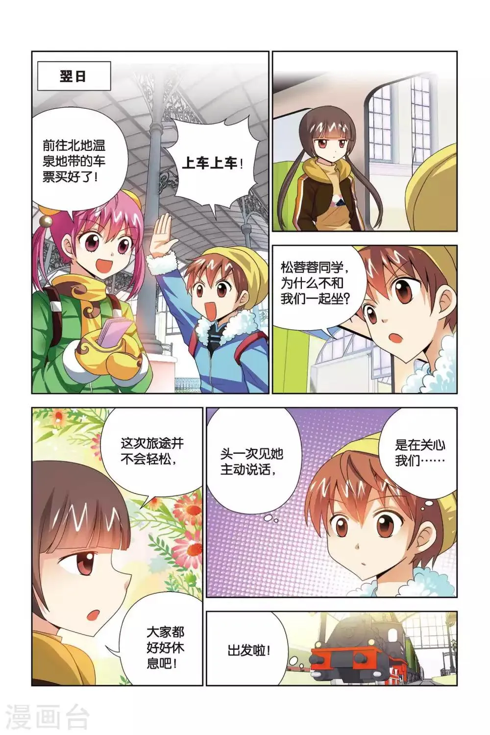 第64话 火锅山庄邀请函 第15页