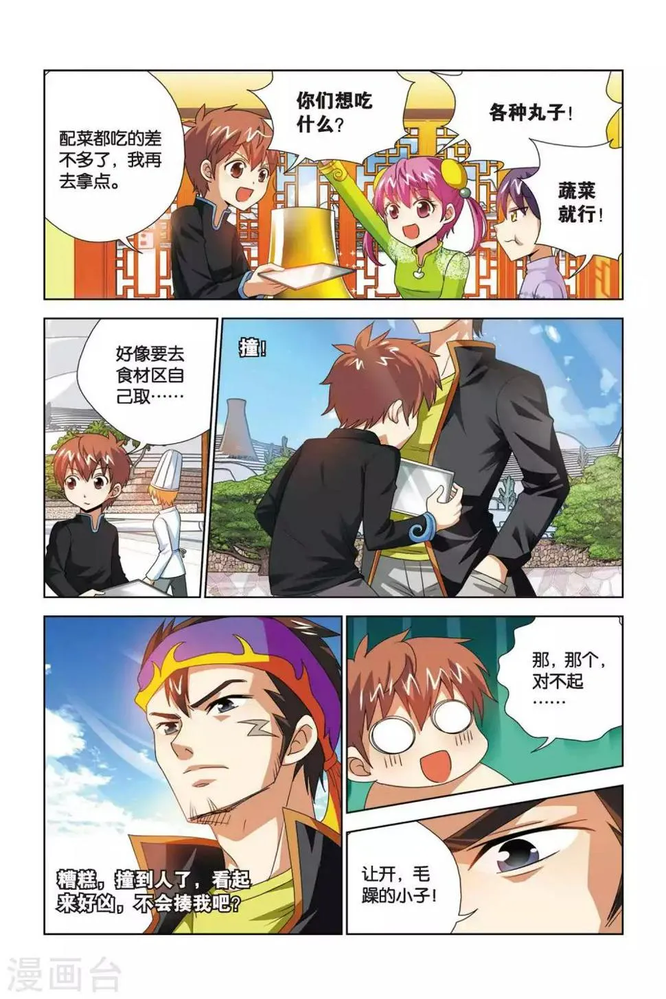 第65话 奇妙的火锅山庄 第13页