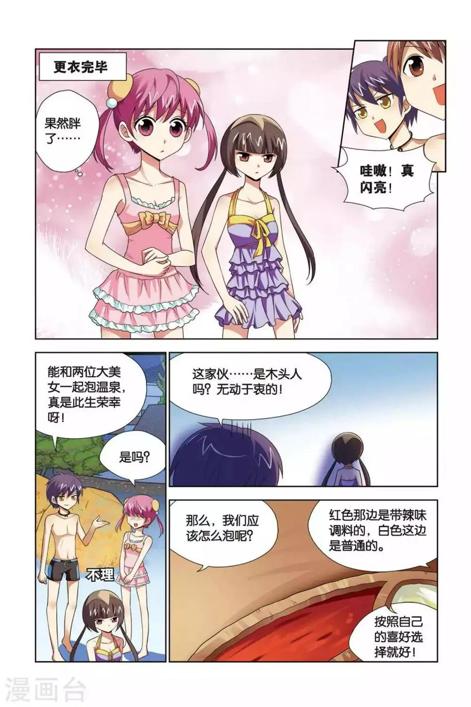 第66话 暗流涌动 第3页