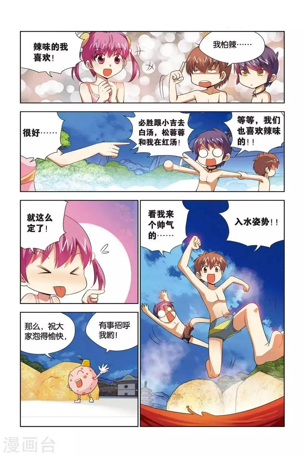 第66话 暗流涌动 第4页
