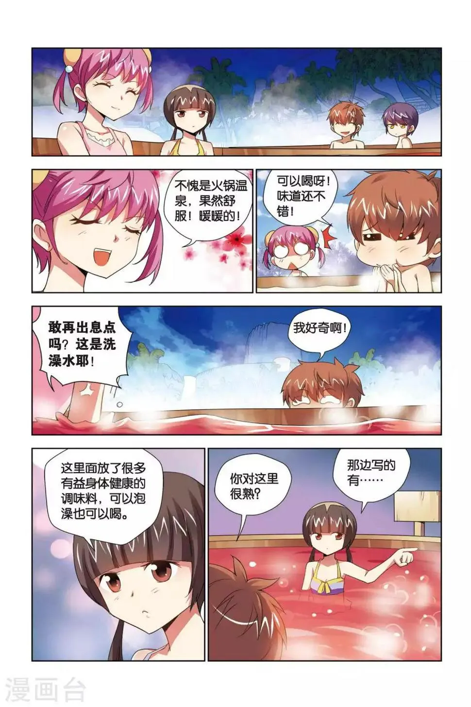 第66话 暗流涌动 第5页