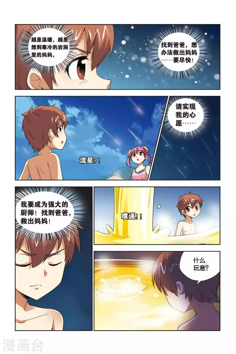 第66话 暗流涌动 第7页