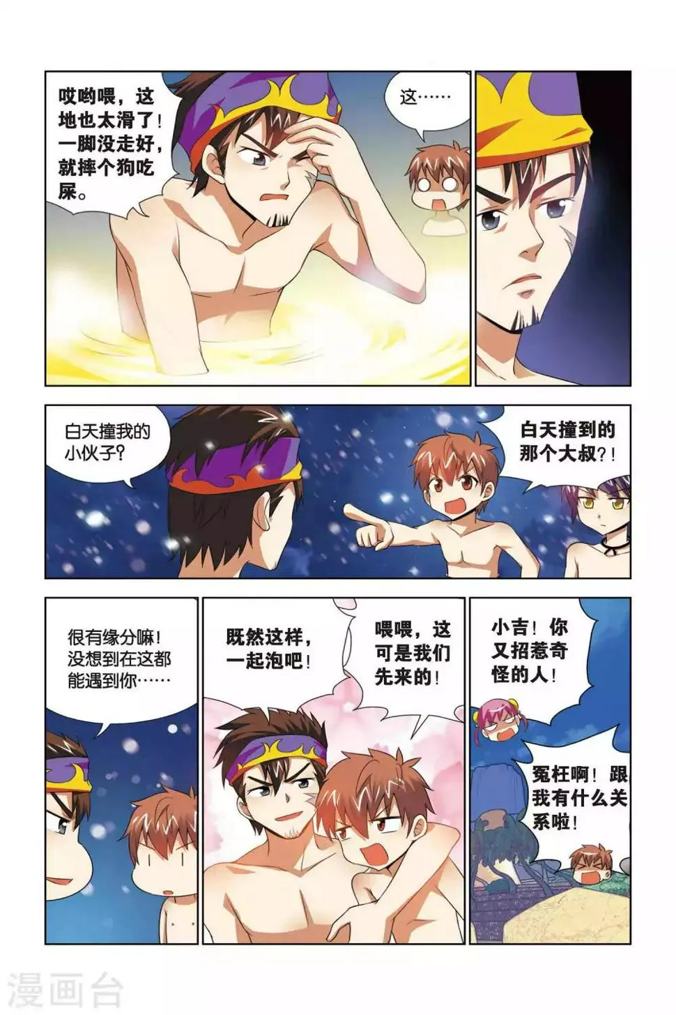 第66话 暗流涌动 第8页