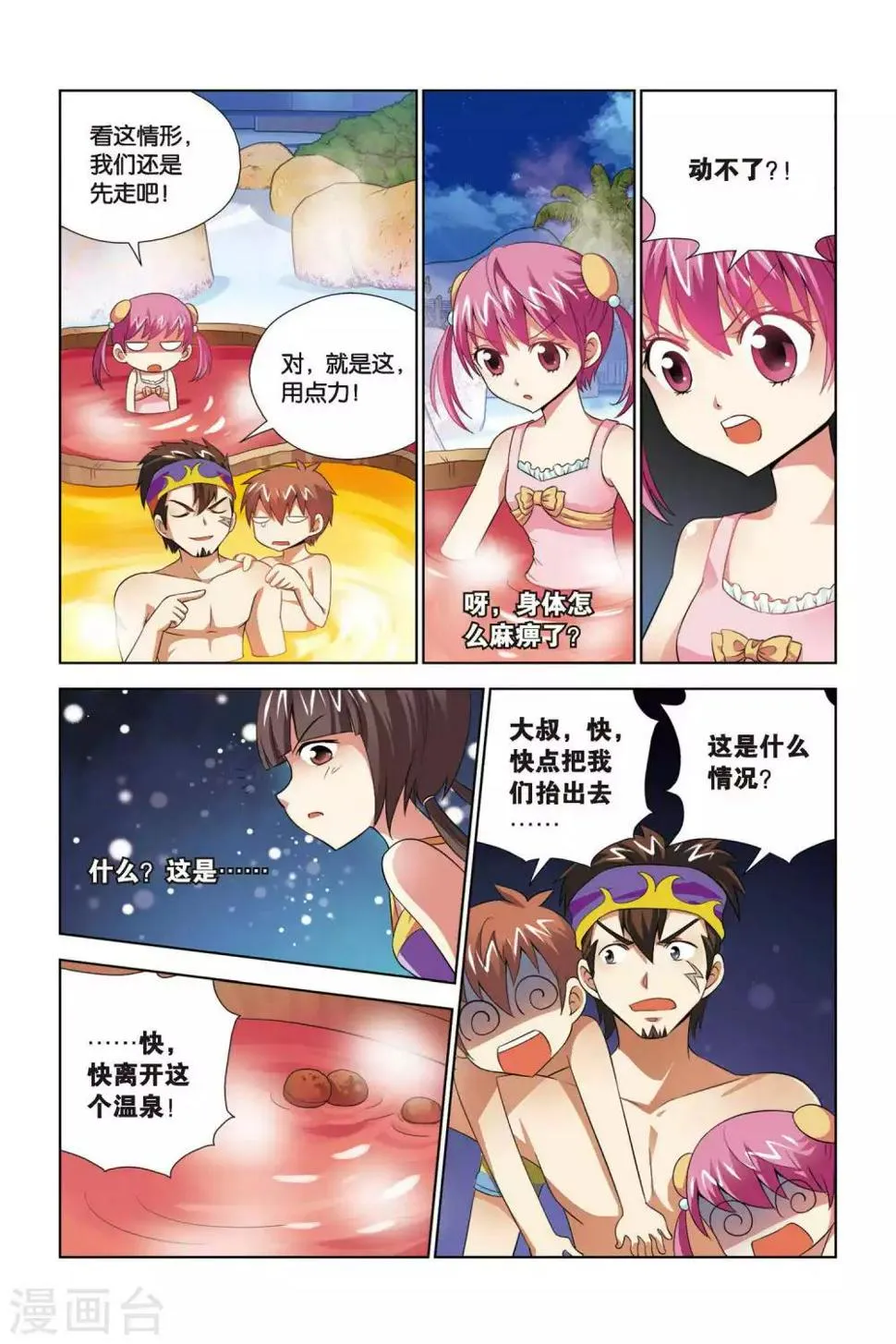 第66话 暗流涌动 第9页