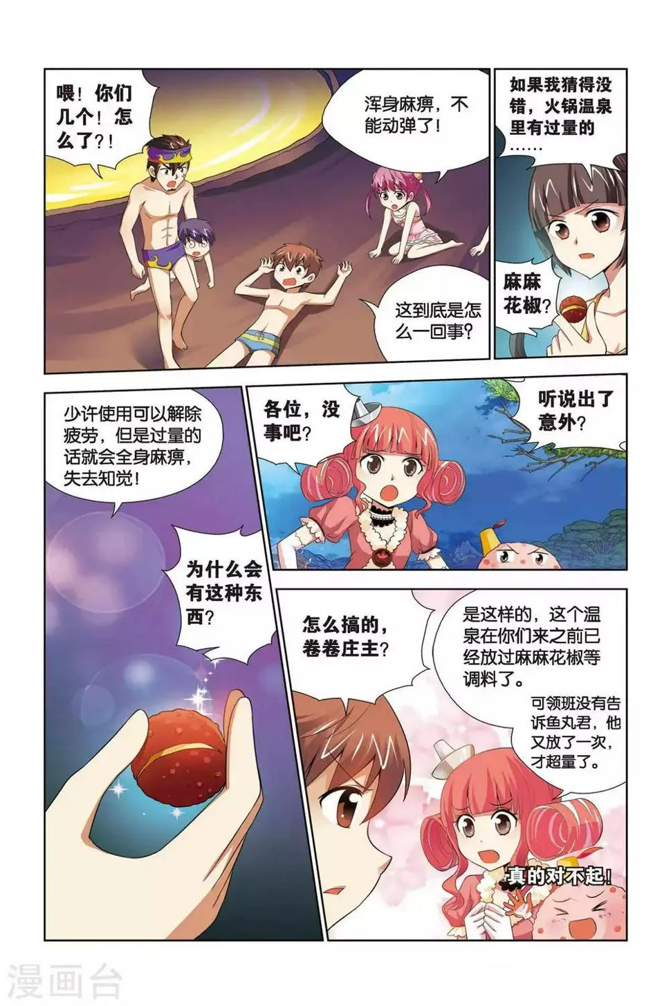 第66话 暗流涌动 第10页