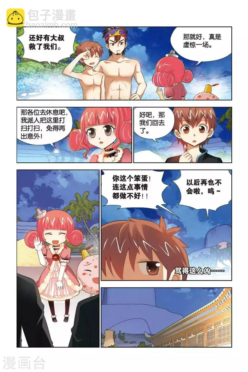 第66话 暗流涌动 第11页