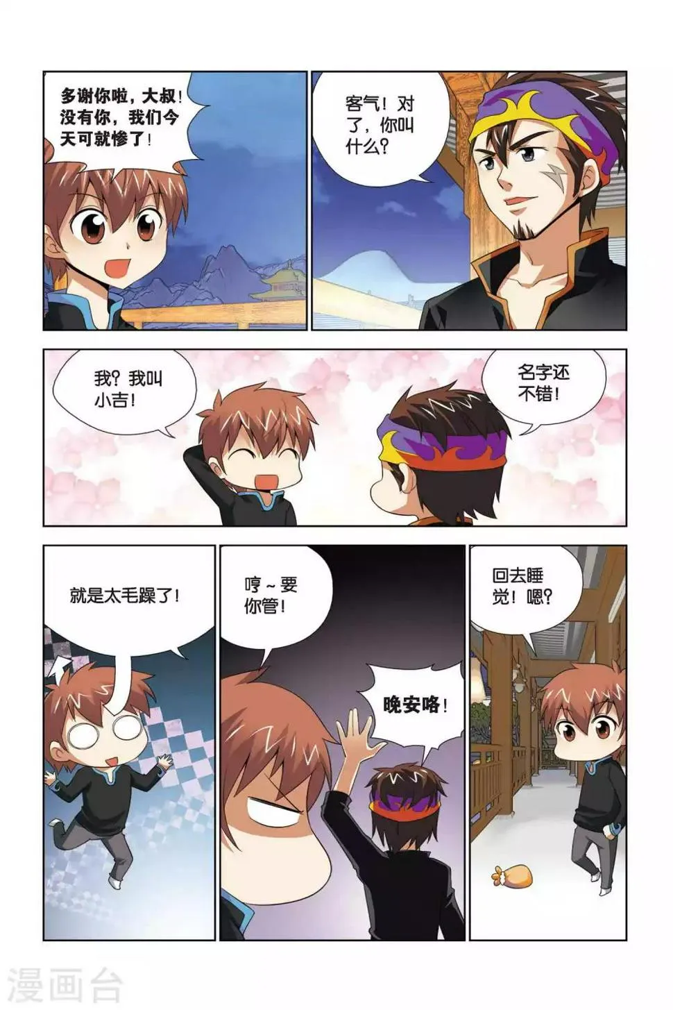 第66话 暗流涌动 第12页