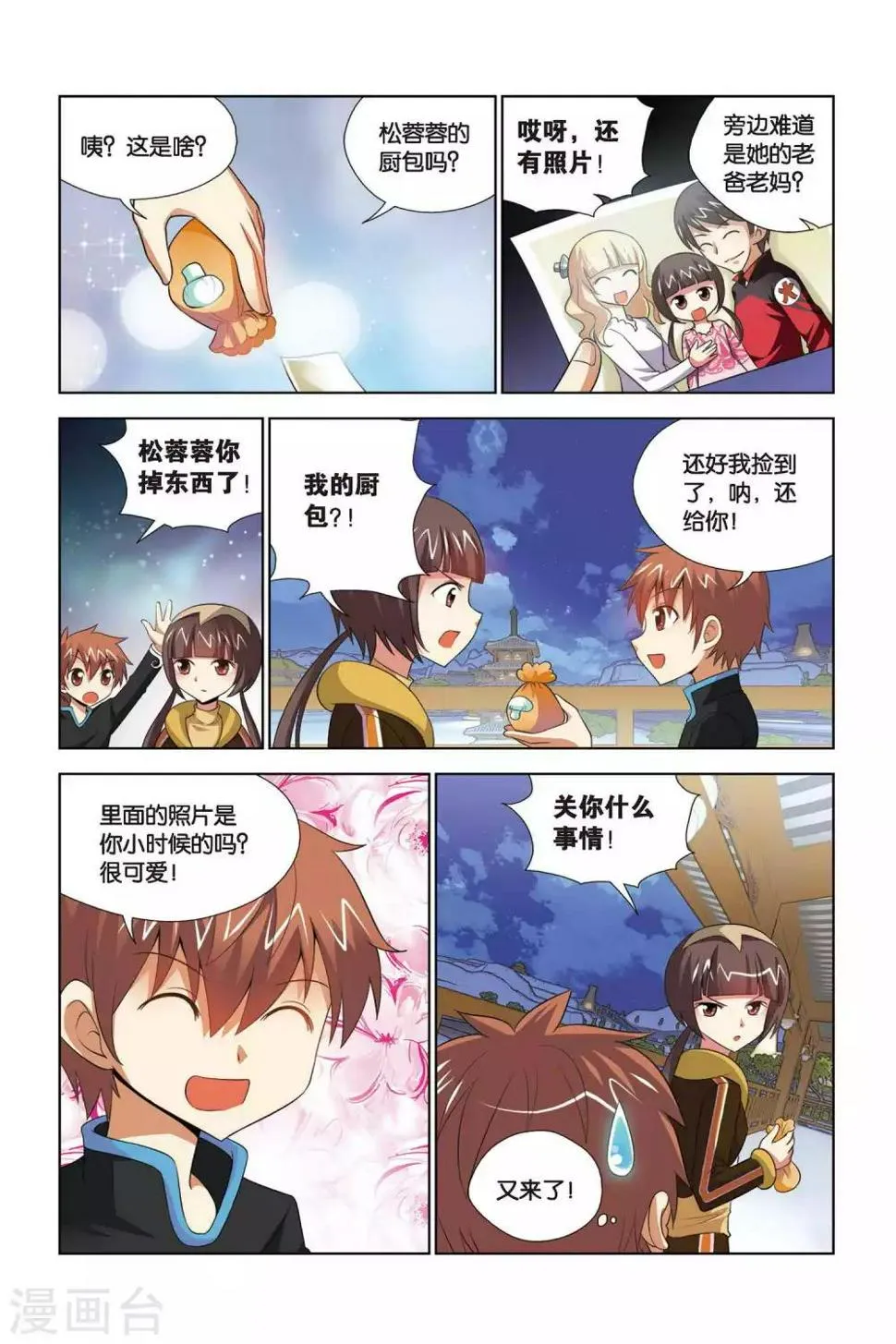 第66话 暗流涌动 第13页