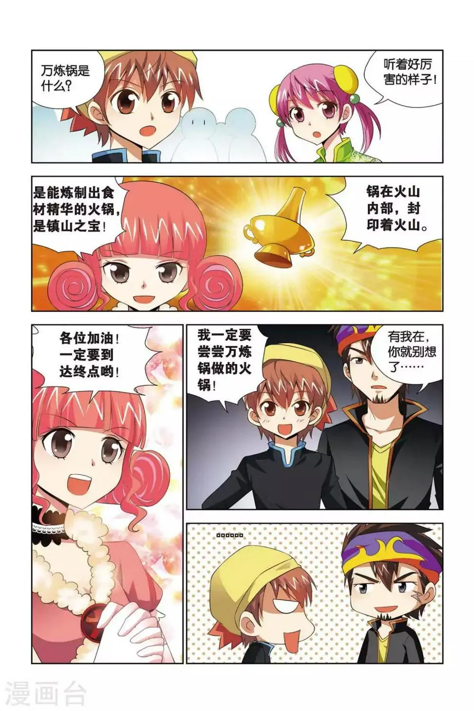 第66话 暗流涌动 第15页