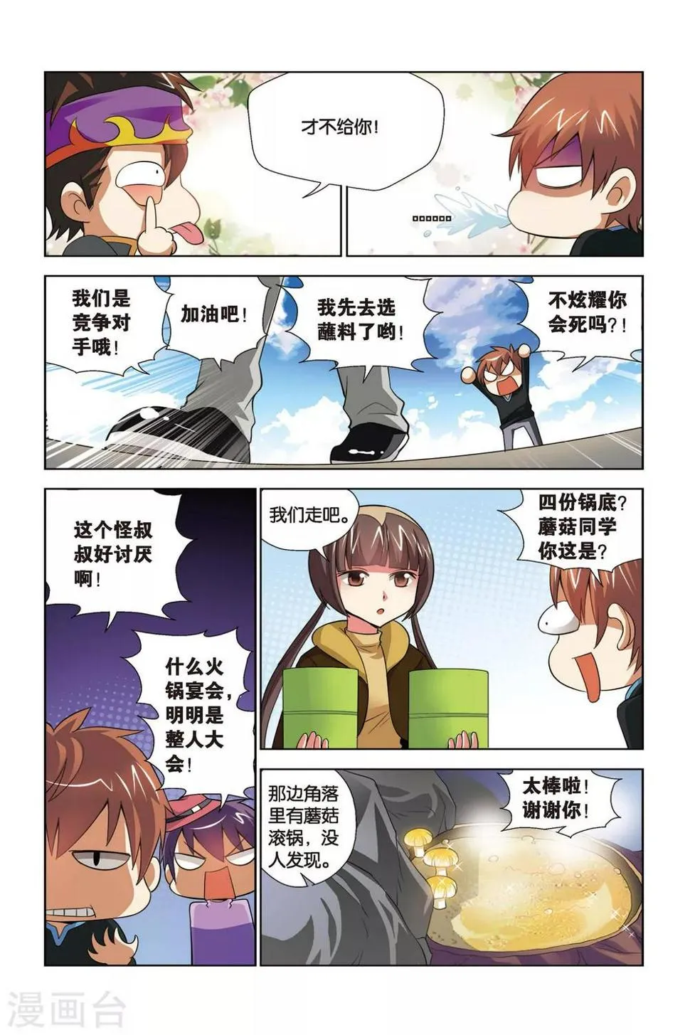 第67话 山庄鸿门宴 第5页
