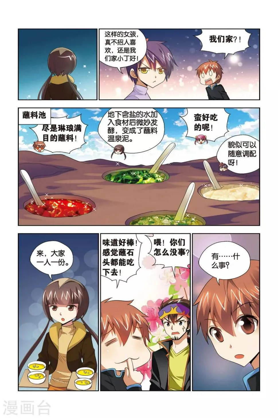 第67话 山庄鸿门宴 第6页