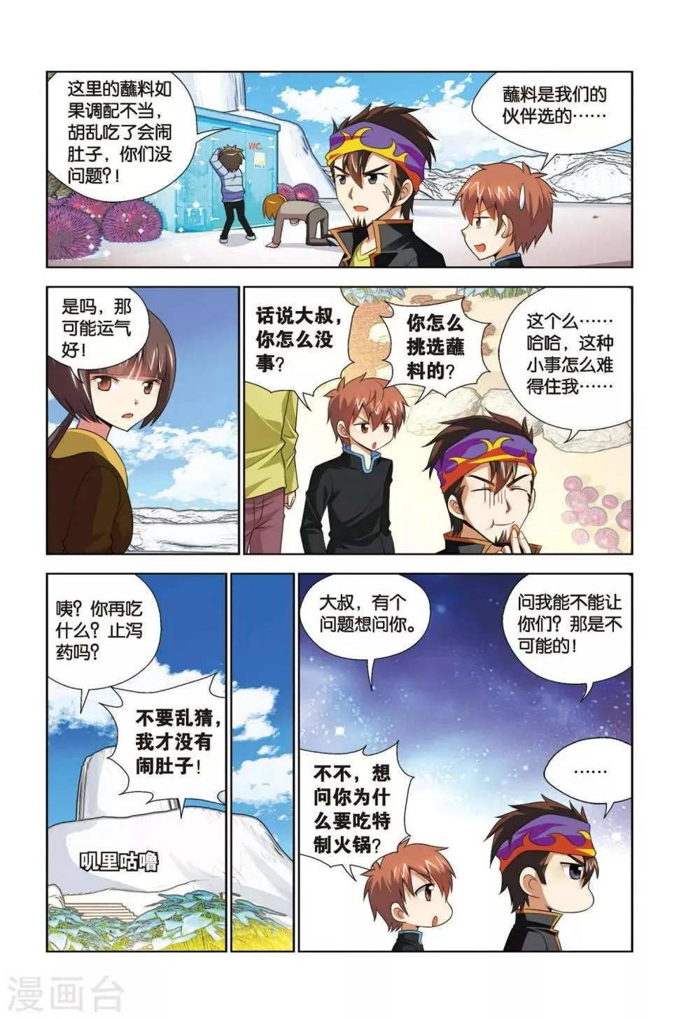 第67话 山庄鸿门宴 第7页