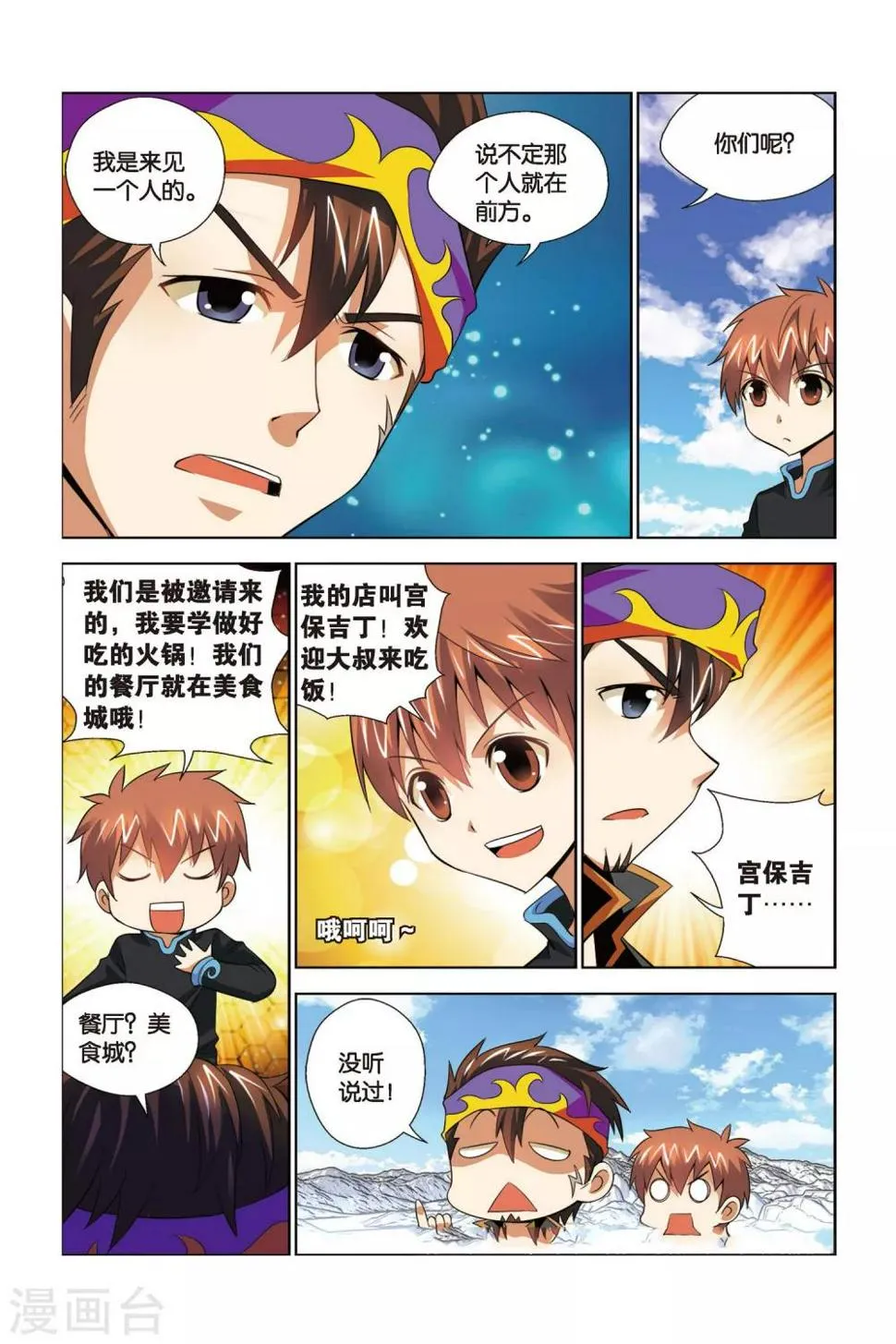 第67话 山庄鸿门宴 第8页