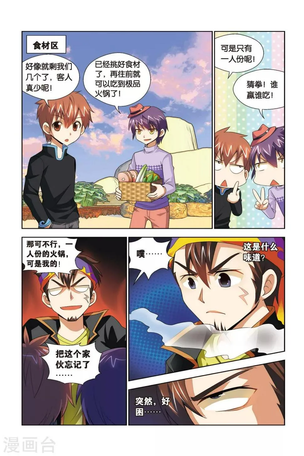 第67话 山庄鸿门宴 第9页