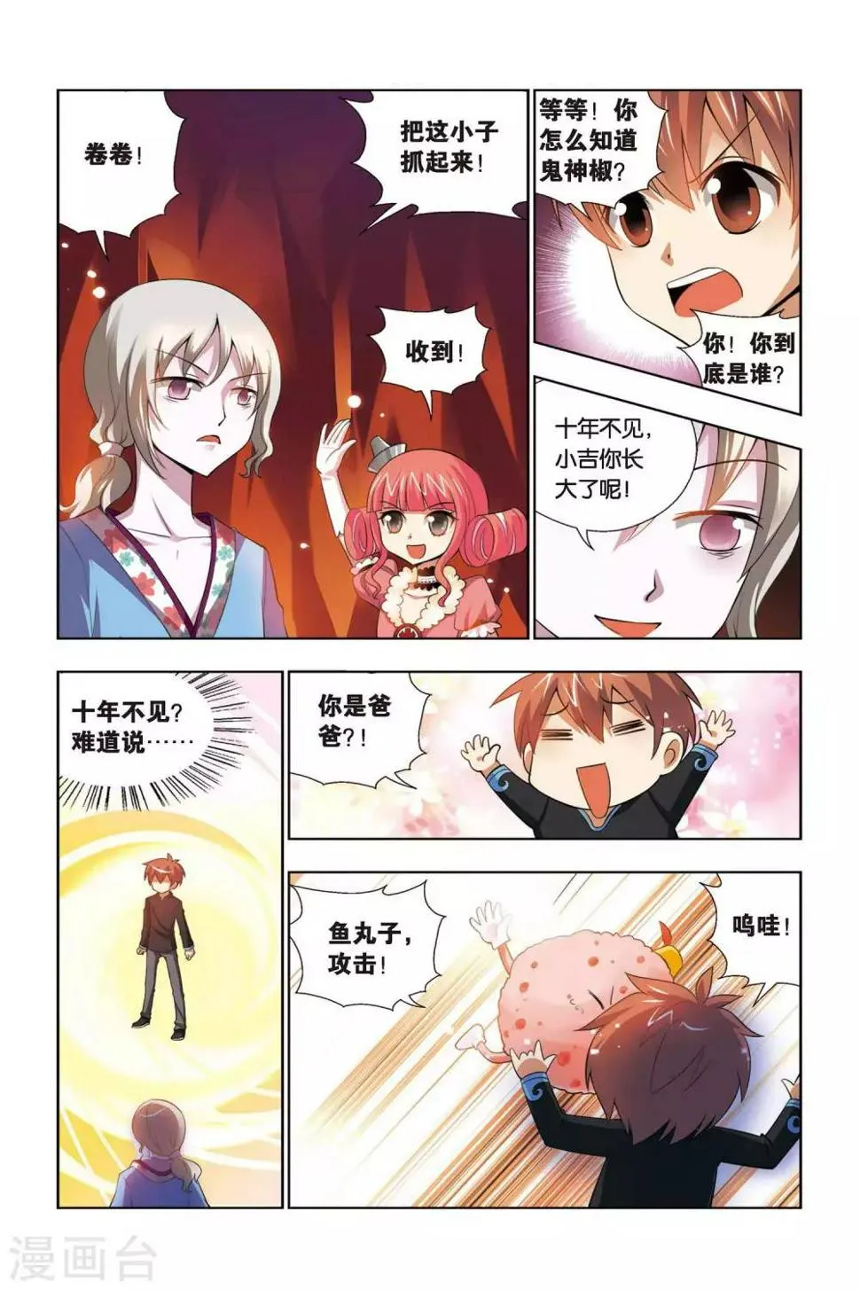 第68话 仇人相见 第2页