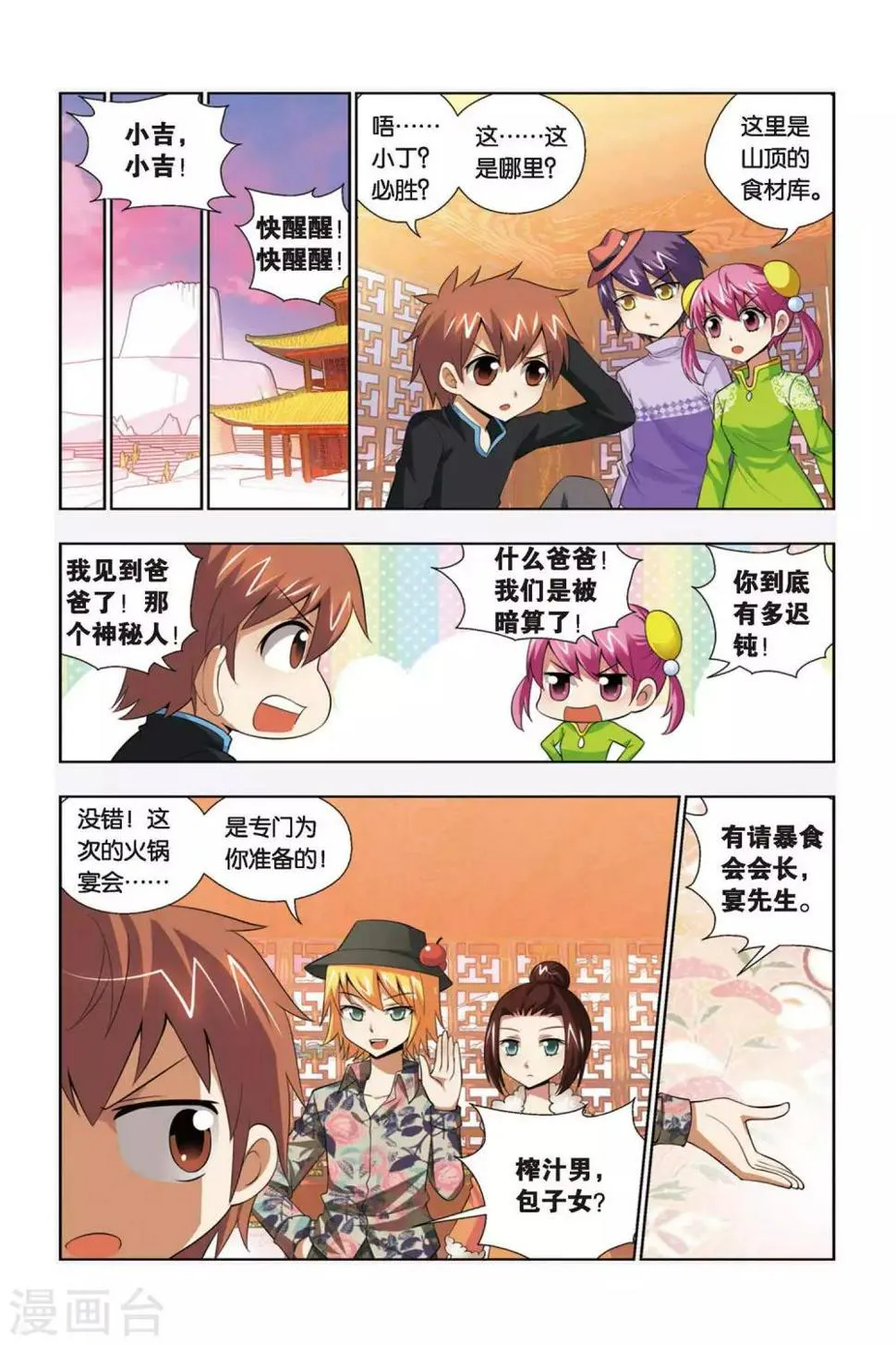 第68话 仇人相见 第3页
