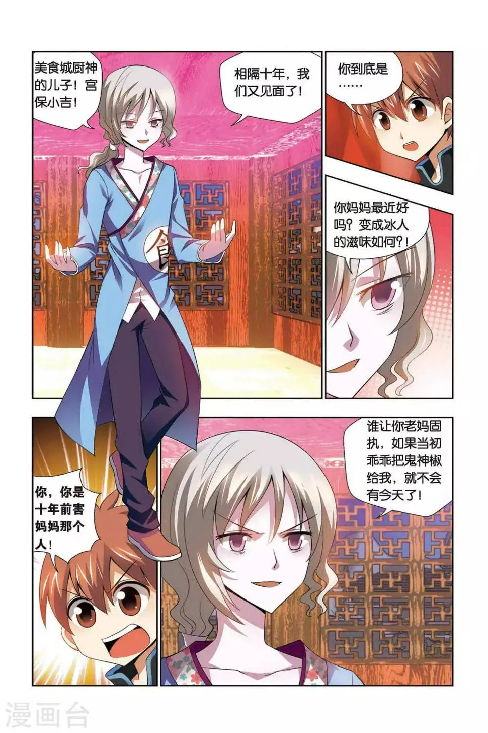 第68话 仇人相见 第4页