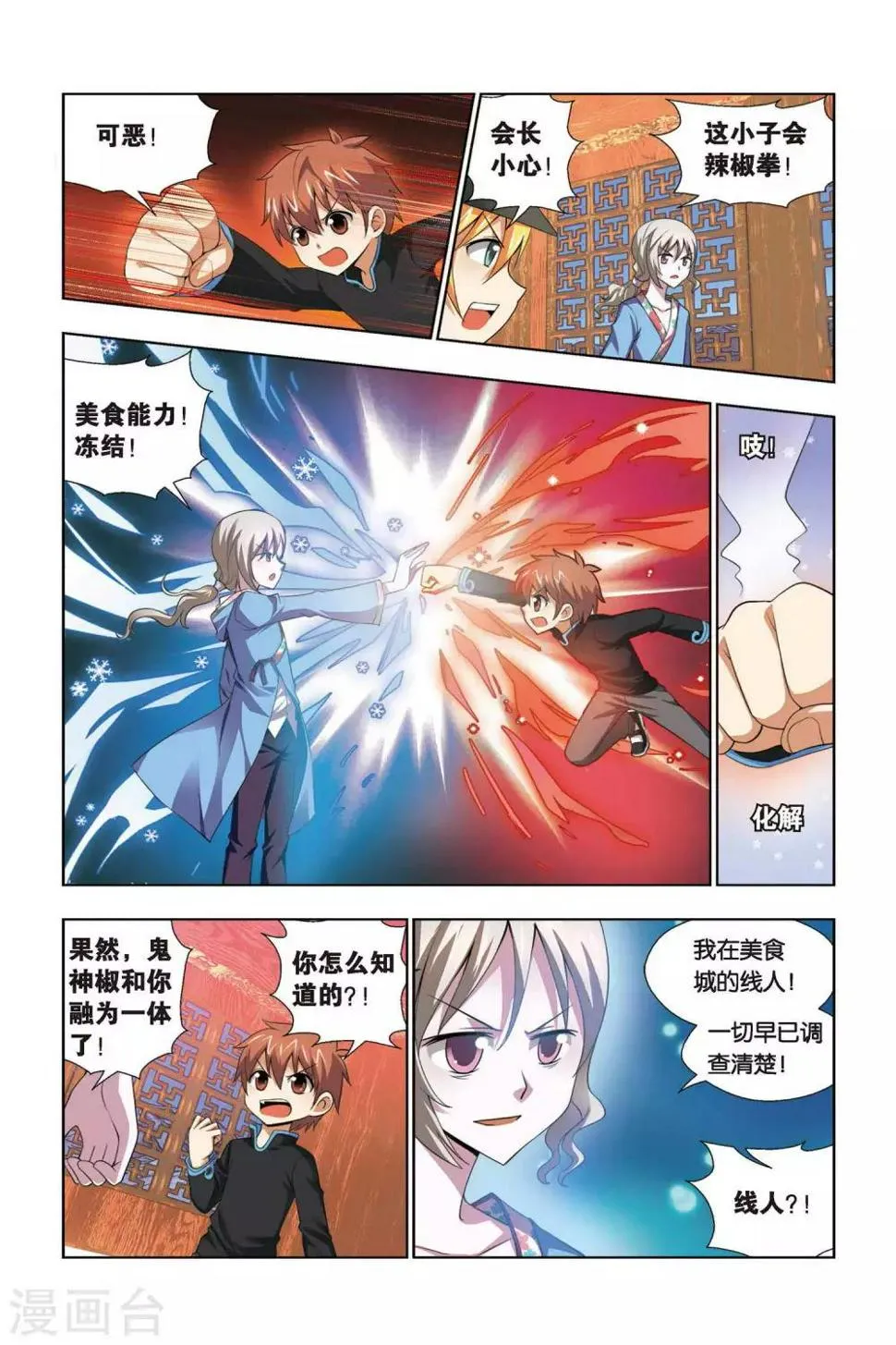 第68话 仇人相见 第5页