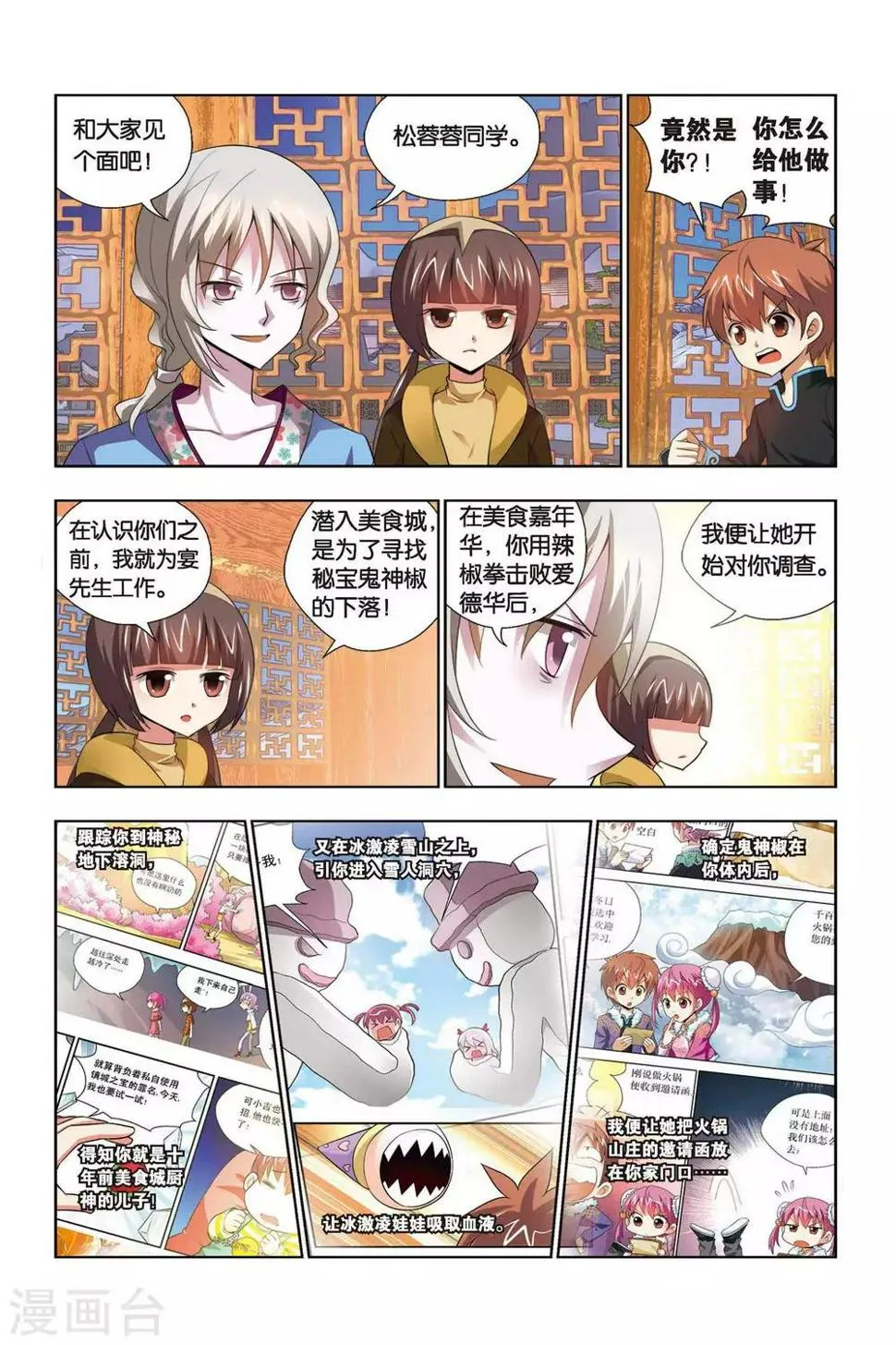 第68话 仇人相见 第6页