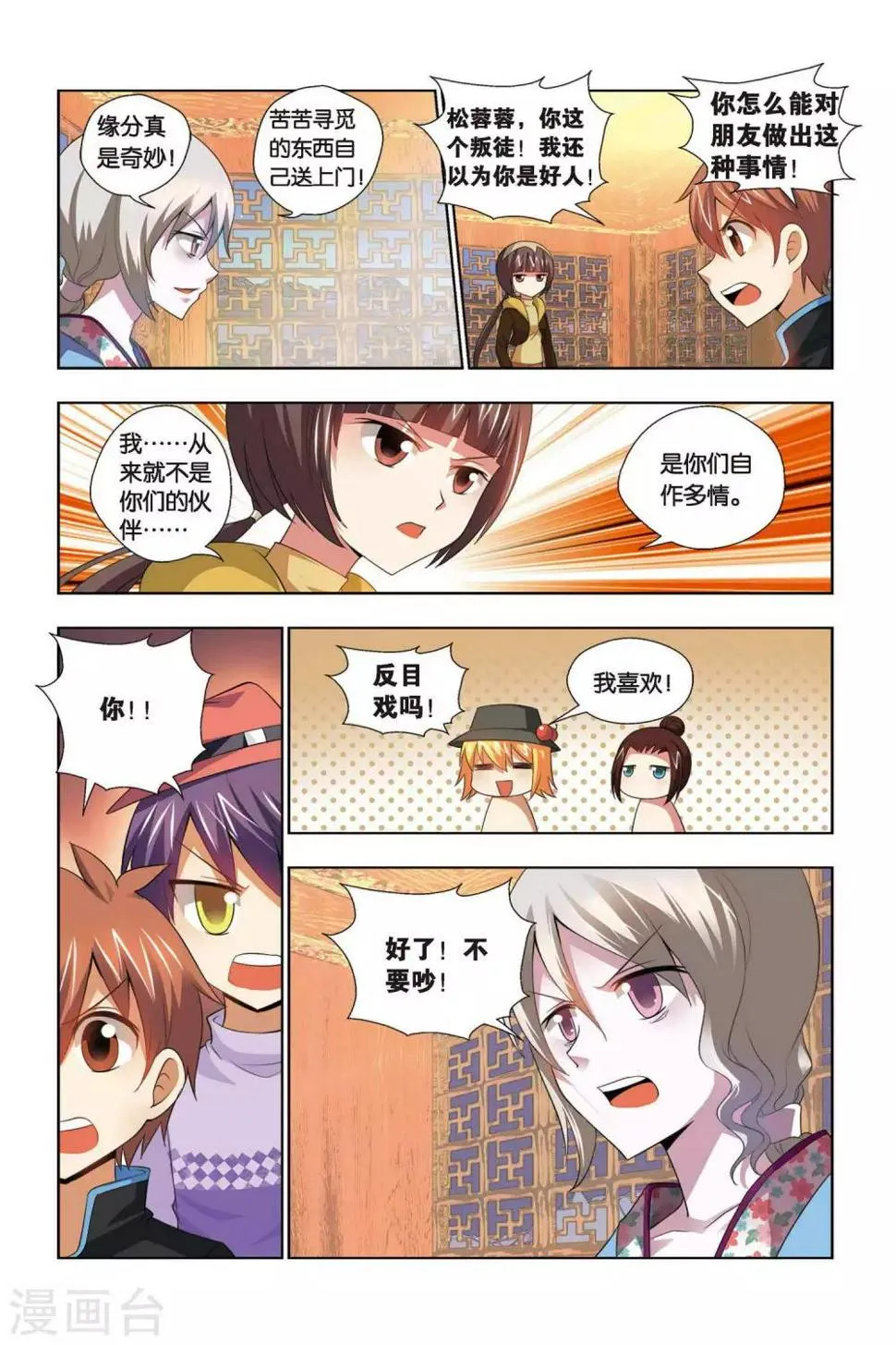 第68话 仇人相见 第7页