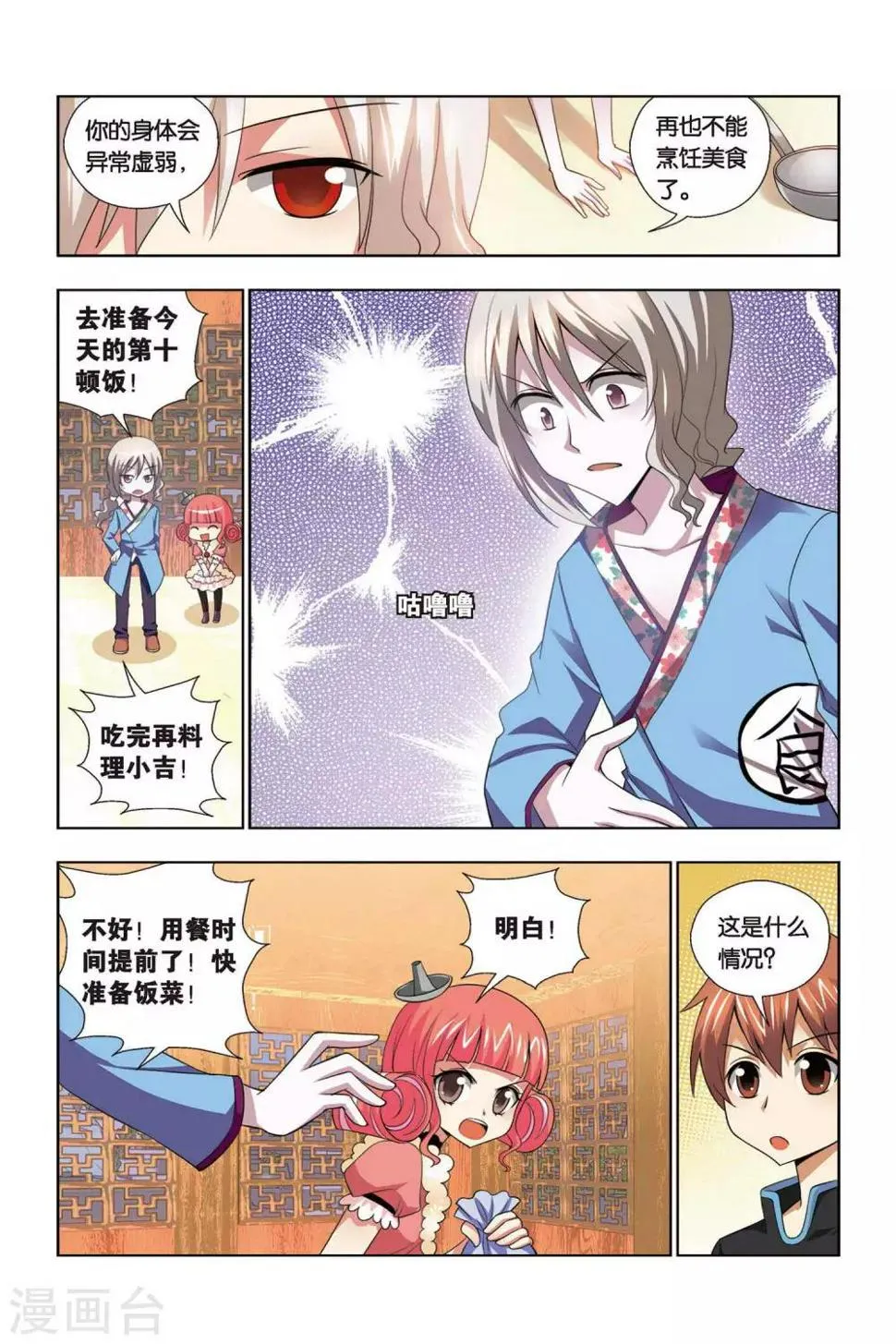 第68话 仇人相见 第9页