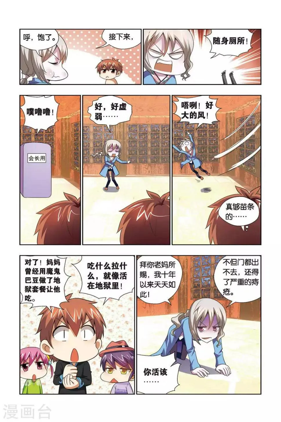 第68话 仇人相见 第11页