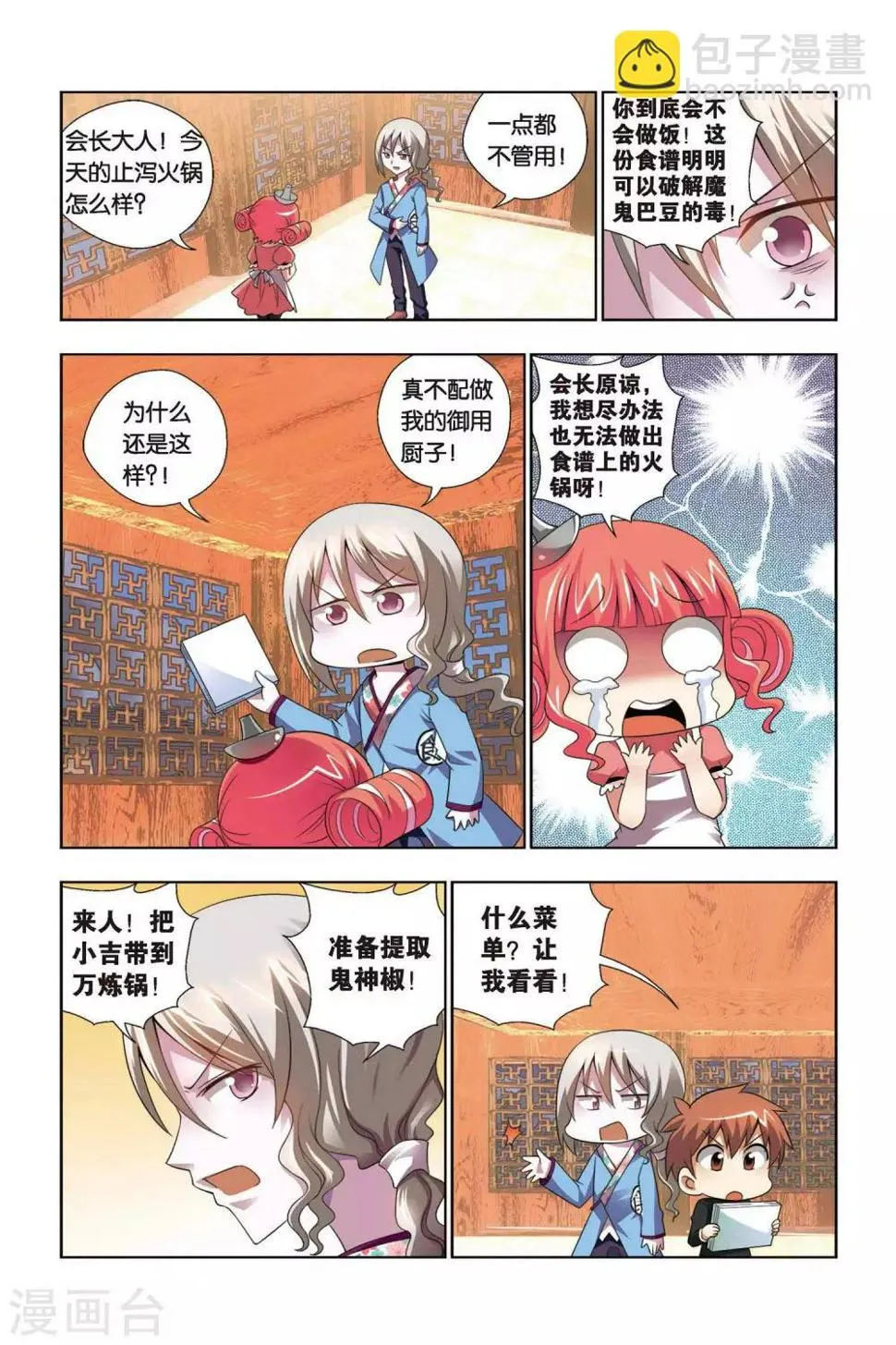 第68话 仇人相见 第12页