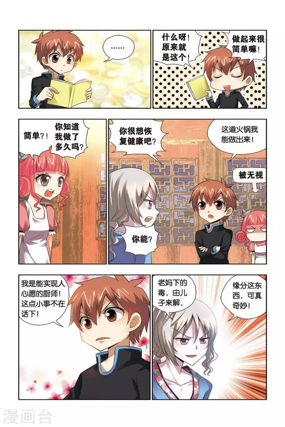 第68话 仇人相见 第13页
