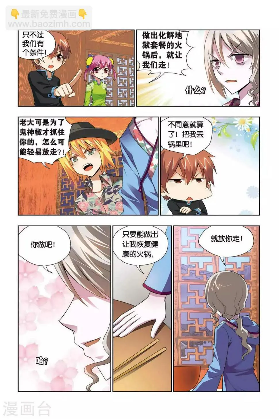 第68话 仇人相见 第14页