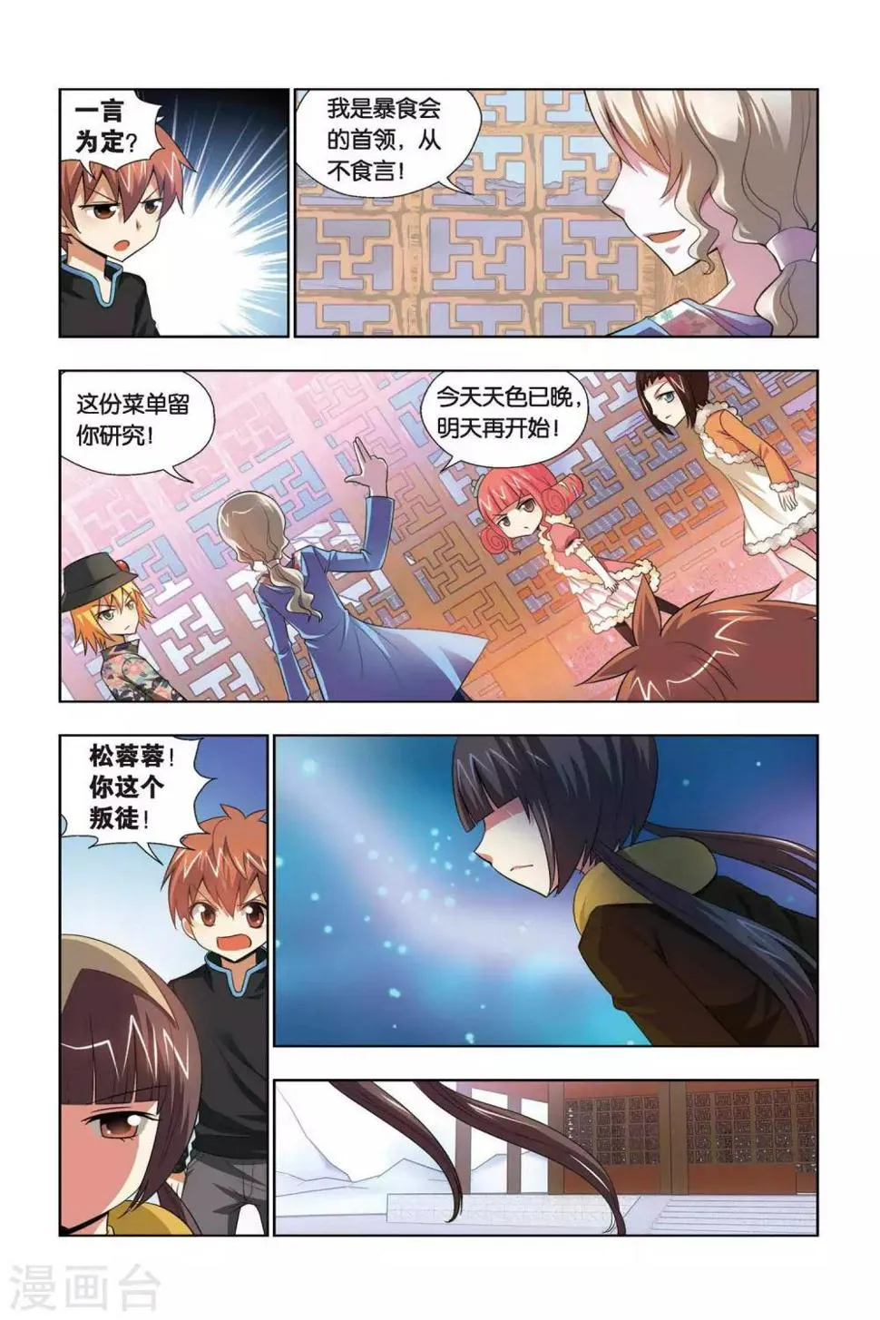 第68话 仇人相见 第15页