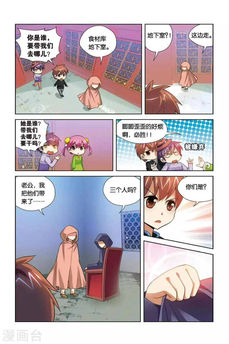 第69话 松蓉蓉 第2页
