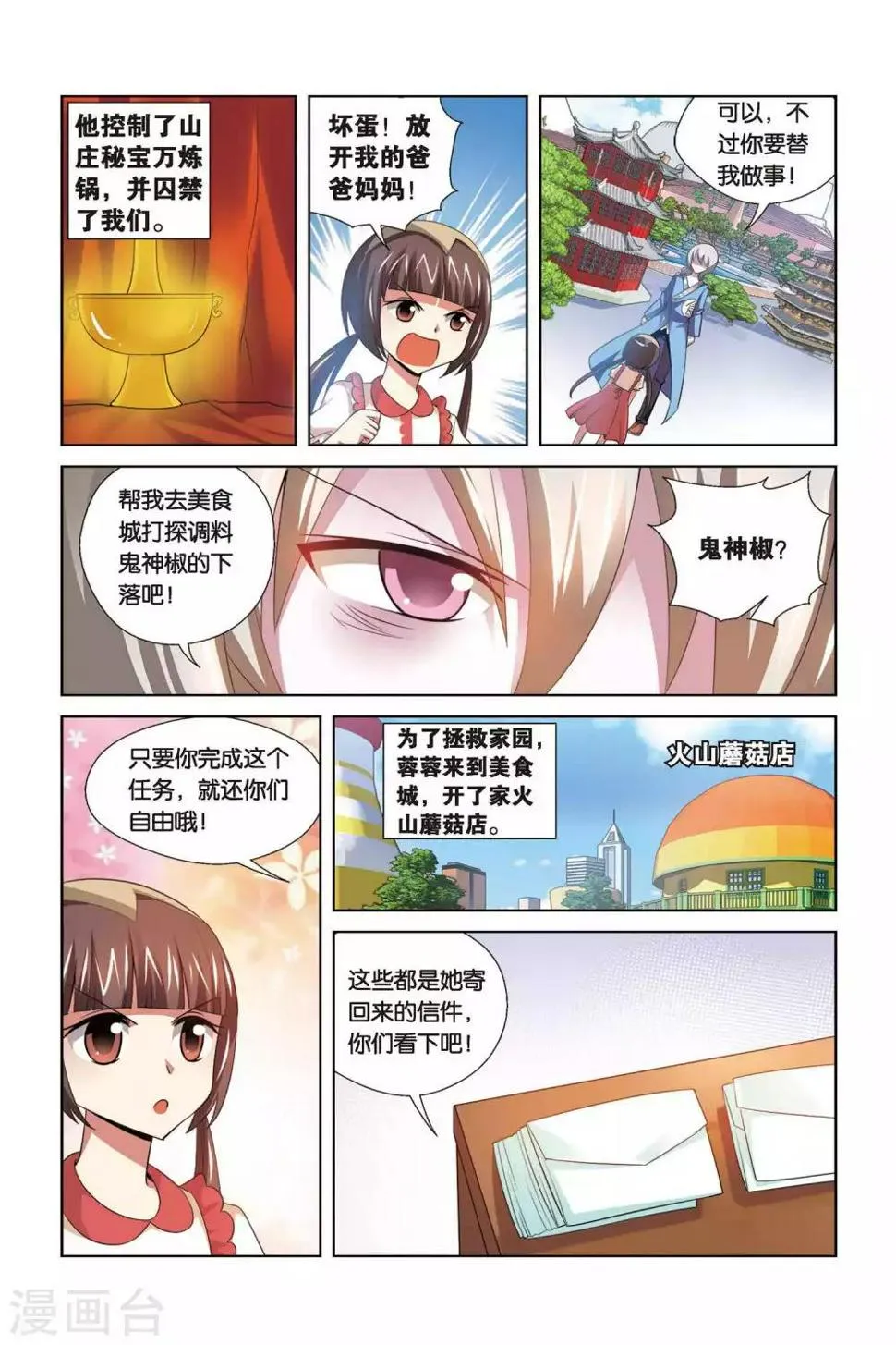 第69话 松蓉蓉 第5页