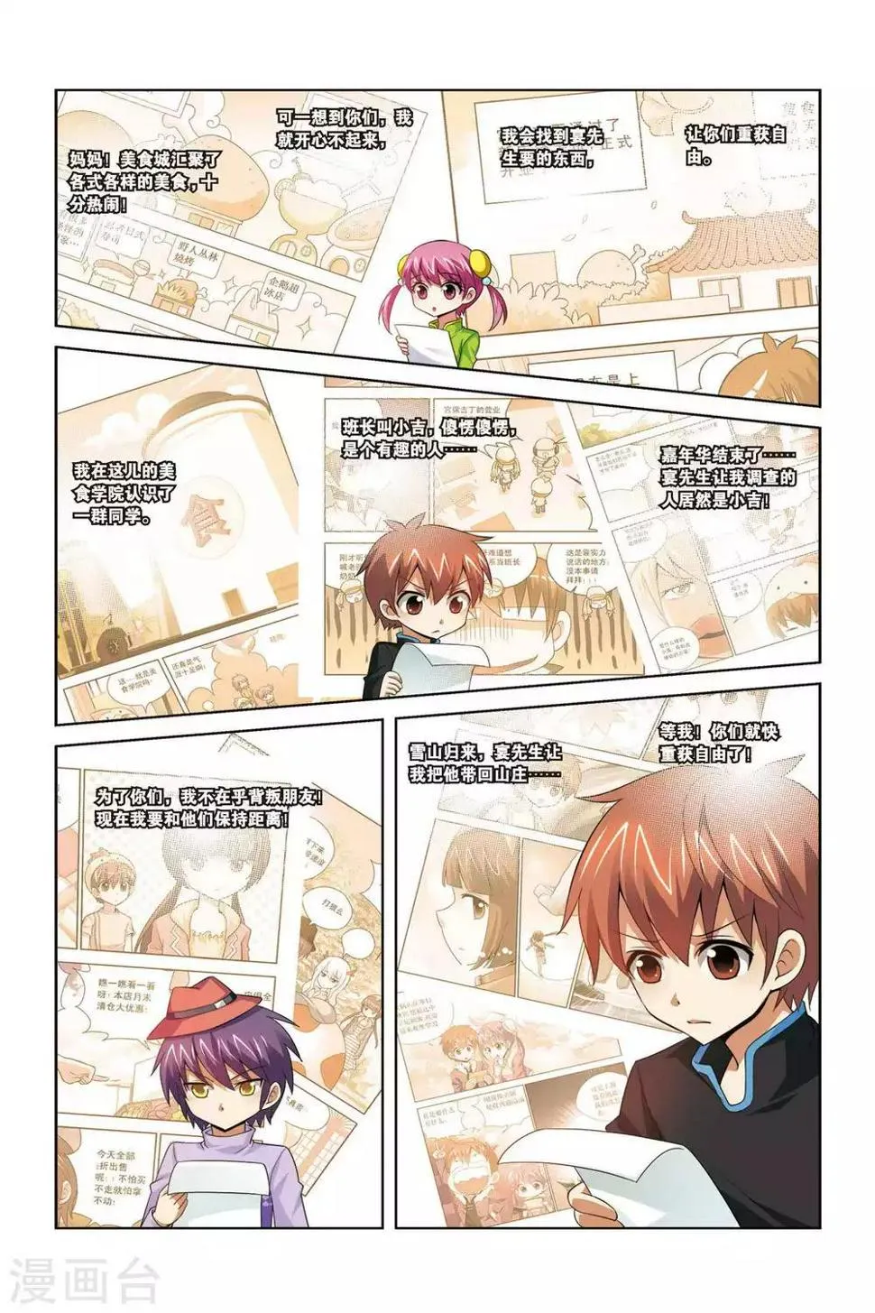 第69话 松蓉蓉 第6页