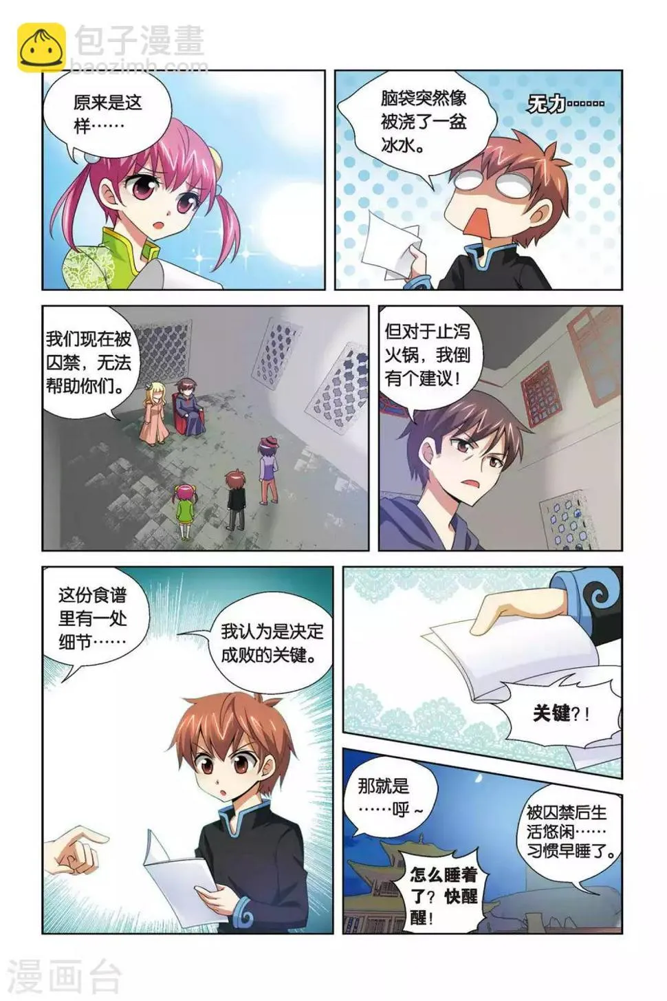 第69话 松蓉蓉 第7页