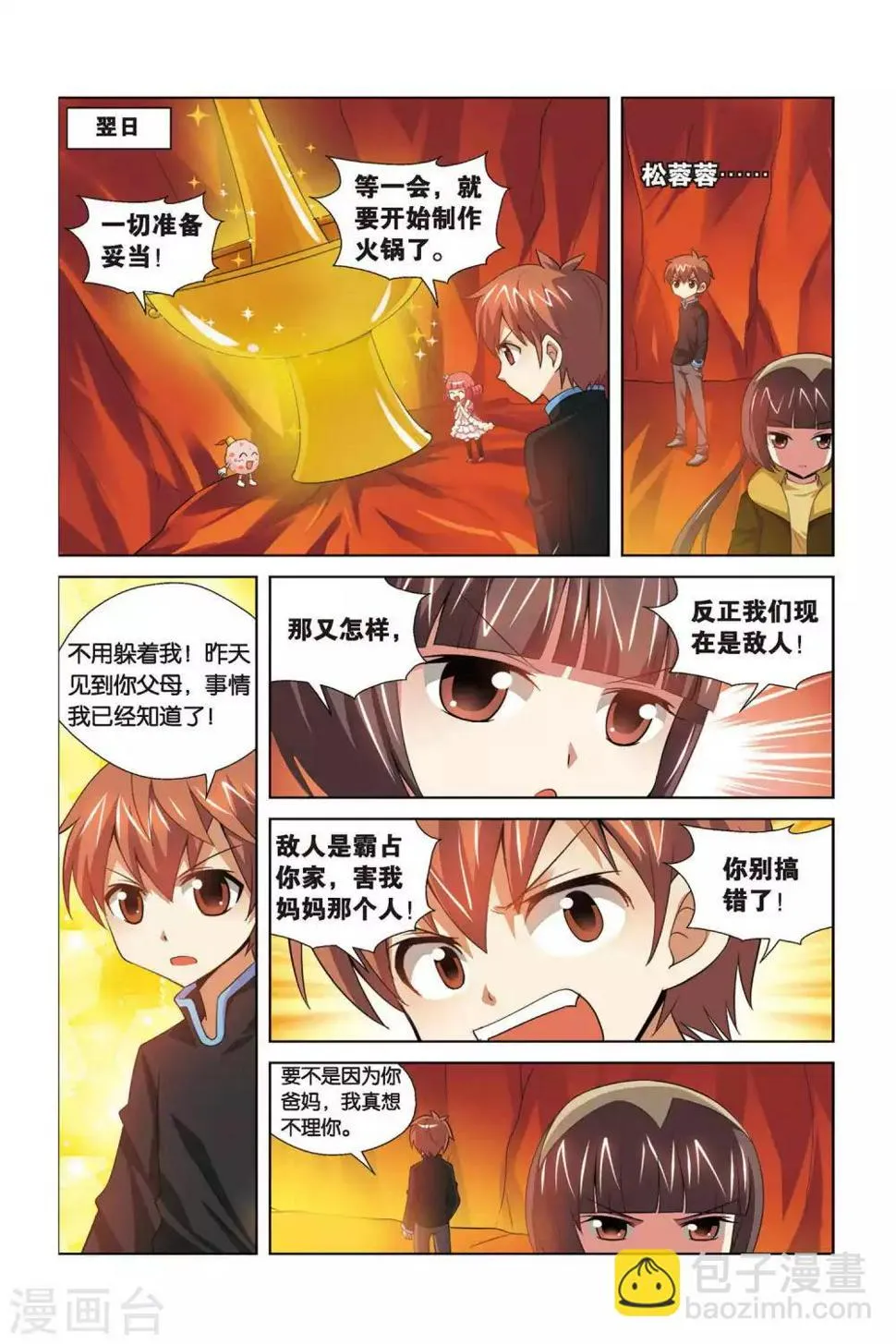 第69话 松蓉蓉 第8页