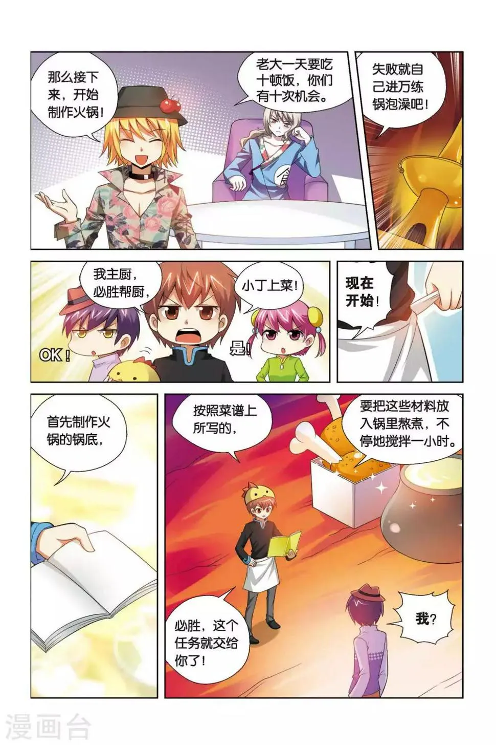 第69话 松蓉蓉 第9页