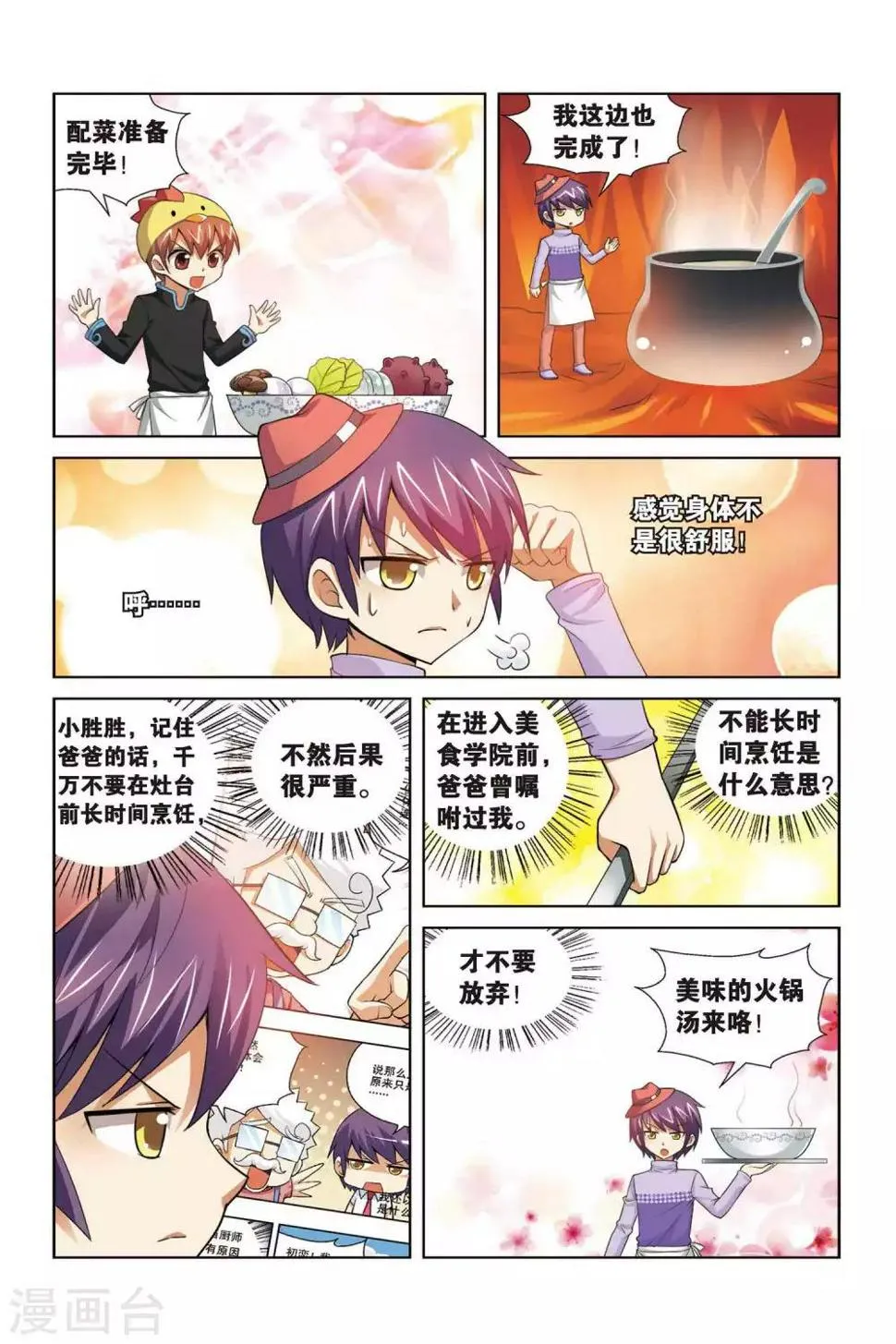 第69话 松蓉蓉 第11页