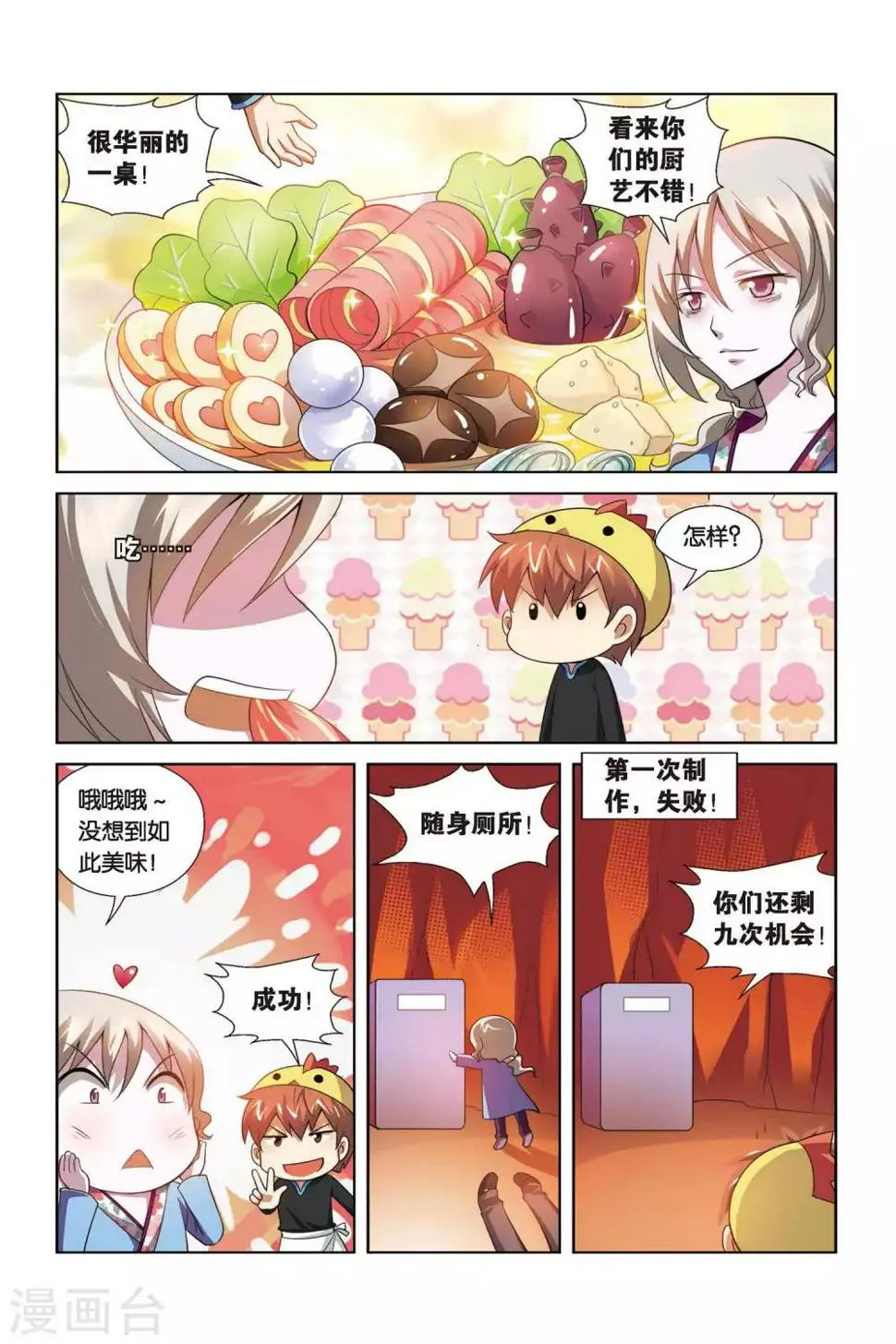 第69话 松蓉蓉 第12页