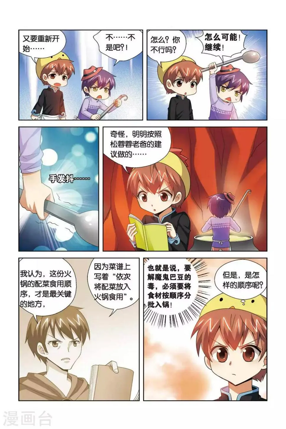 第69话 松蓉蓉 第13页