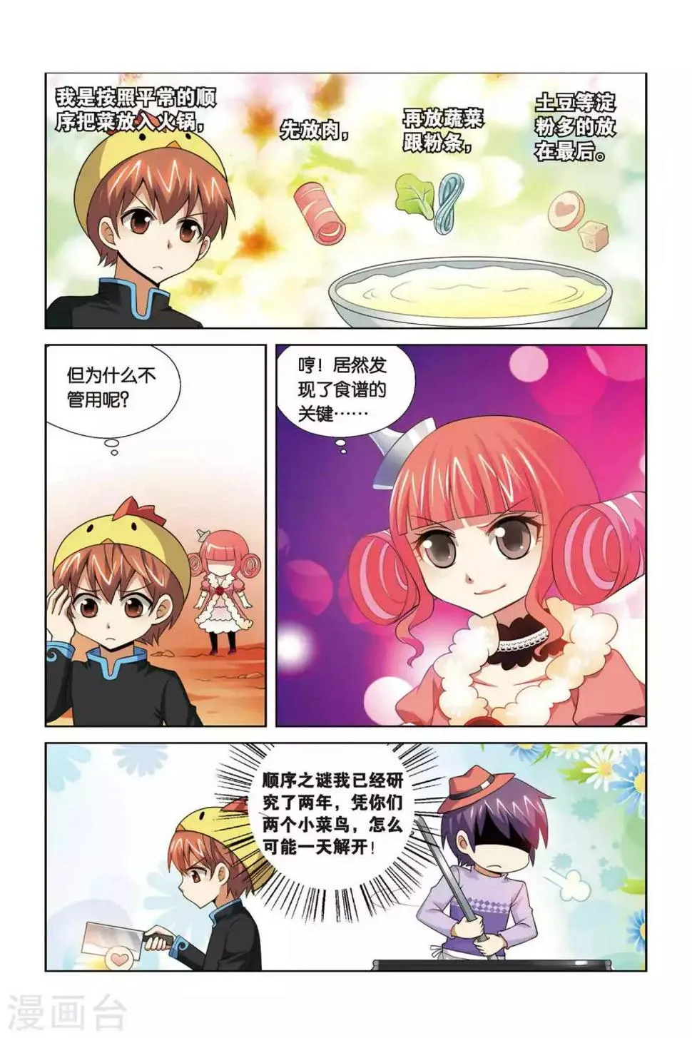 第69话 松蓉蓉 第14页