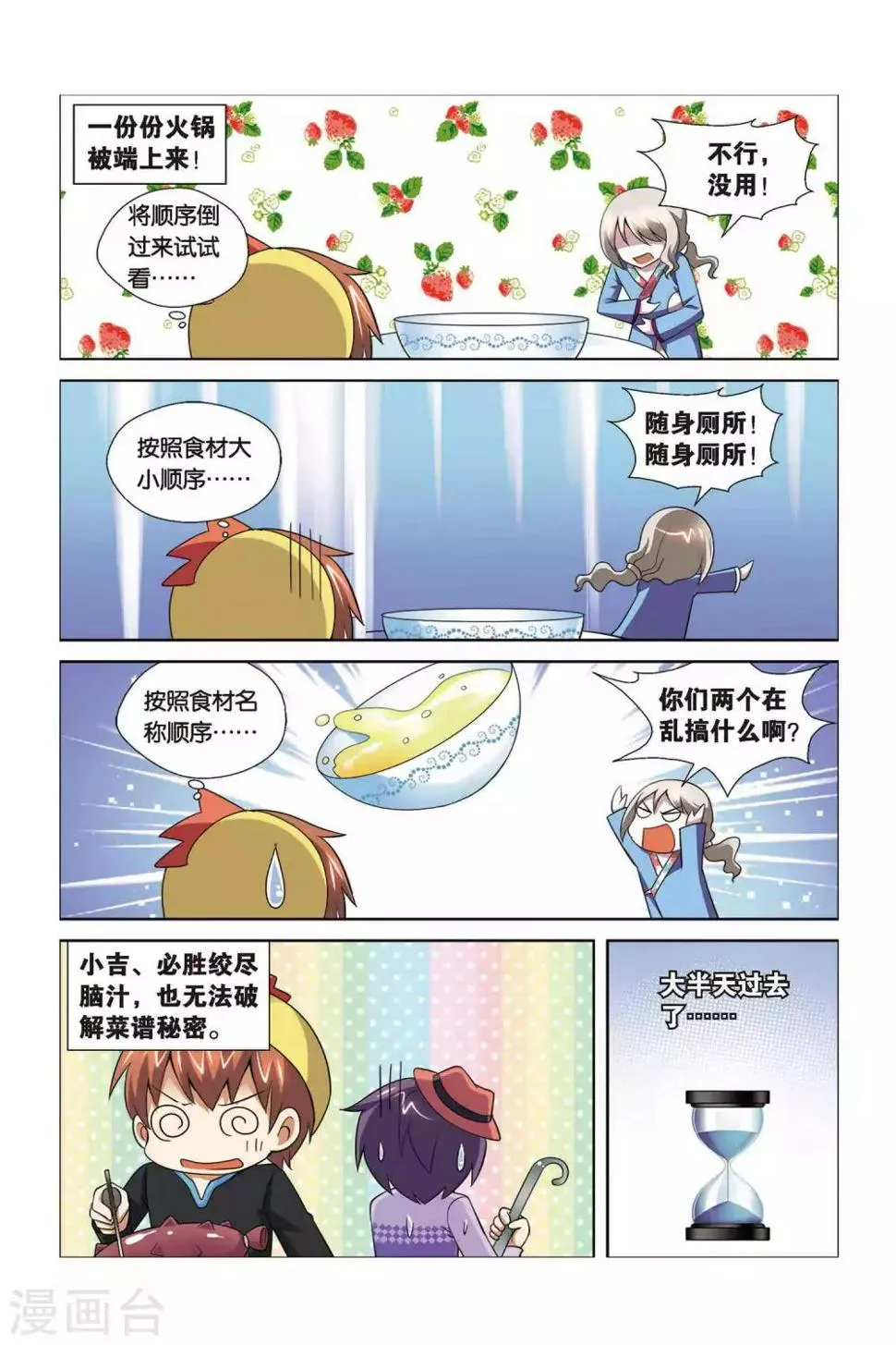 第69话 松蓉蓉 第15页