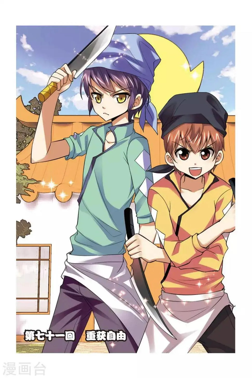 第71话 重获自由 第1页