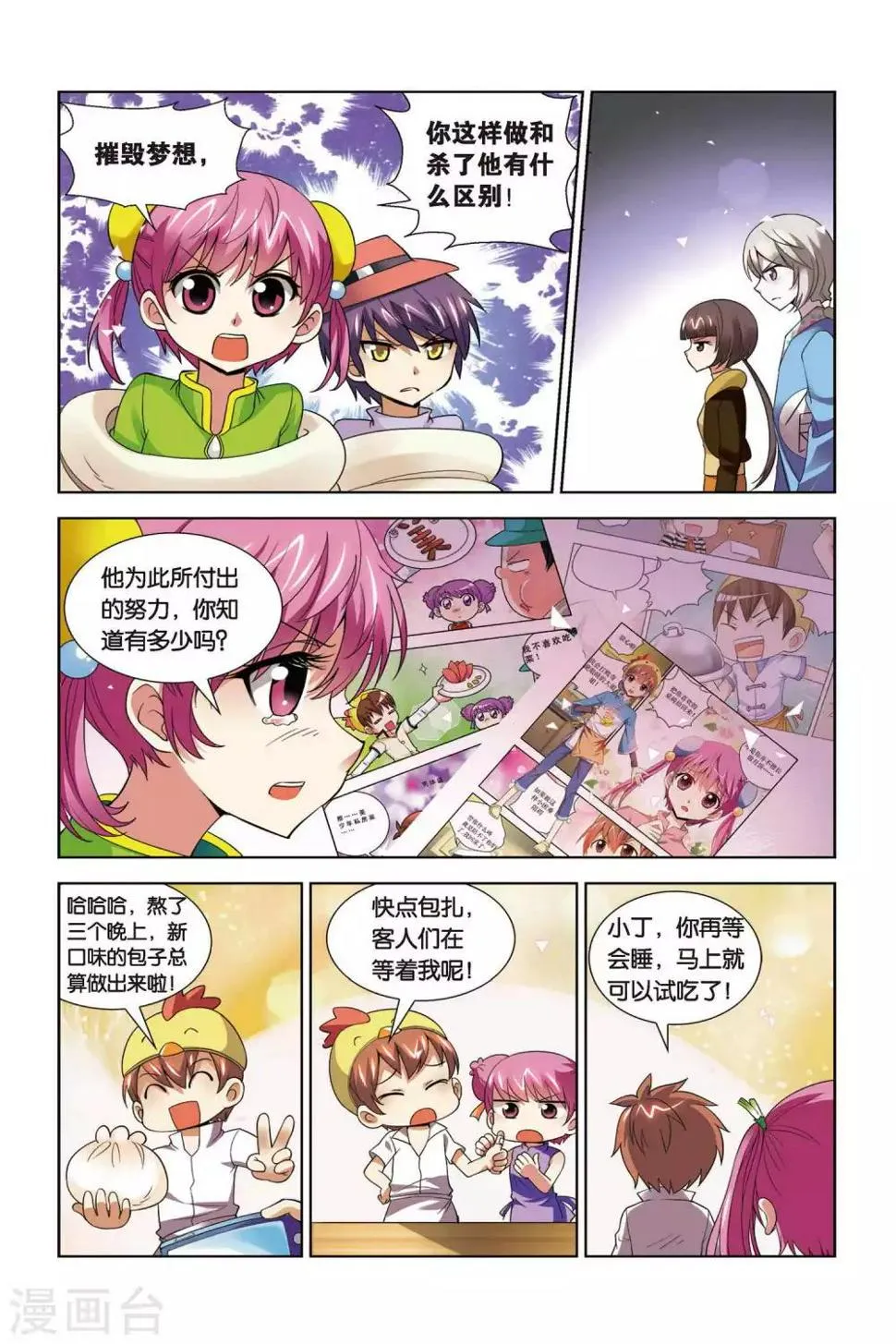 第71话 重获自由 第3页
