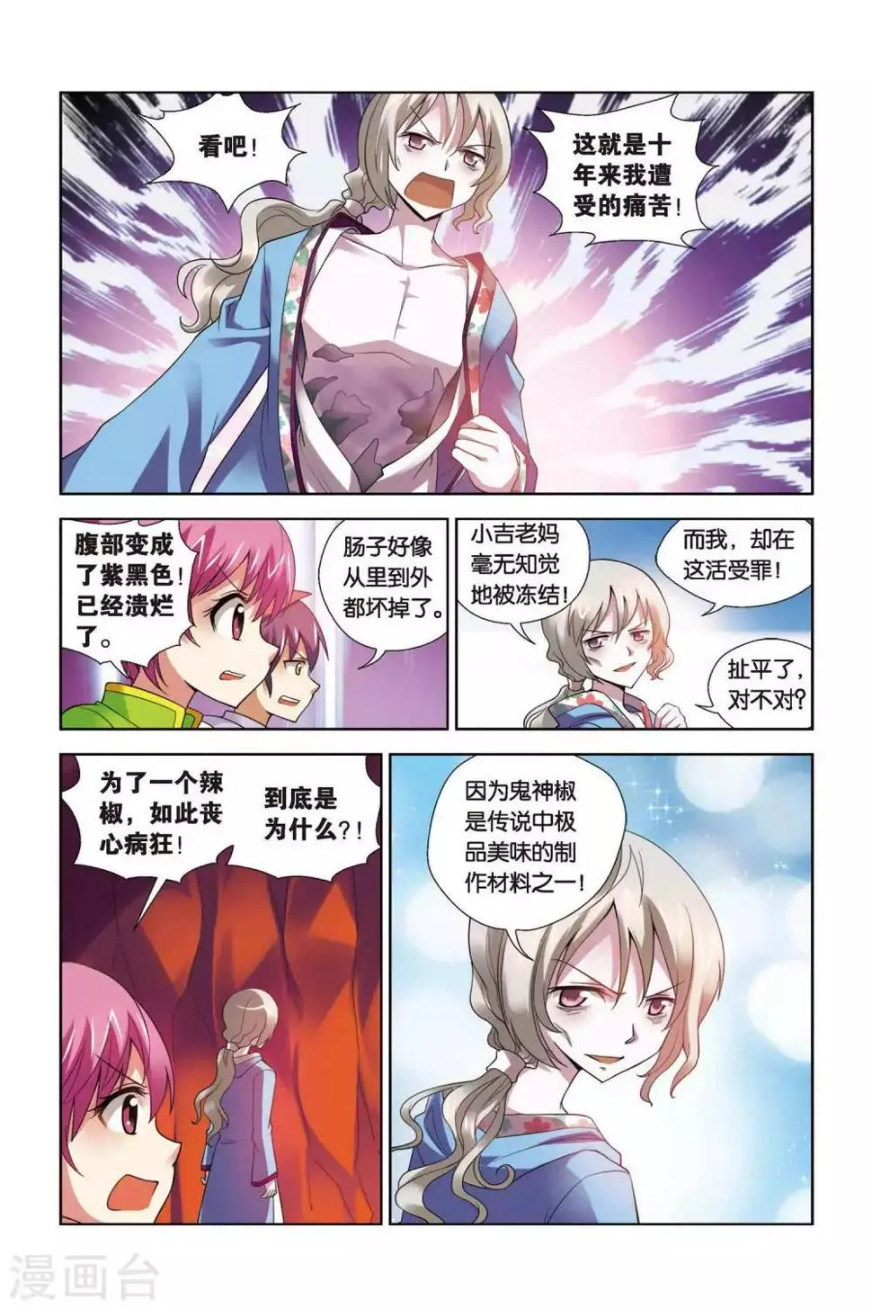 第71话 重获自由 第4页
